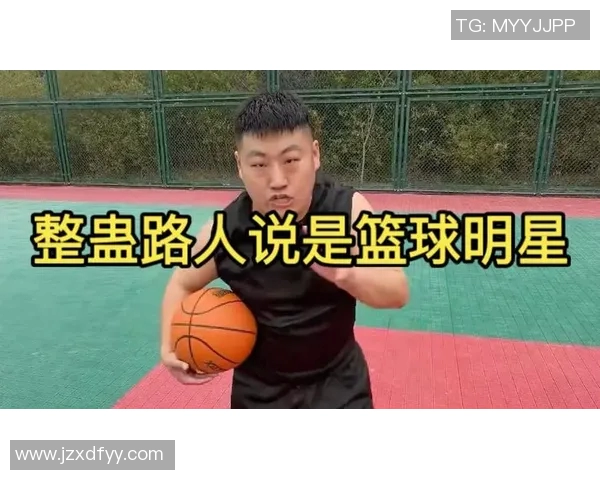 路人误认篮球明星引发搞笑反应的视频记录与网友热议